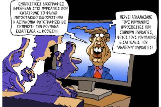 Σκίτσο της Εφ.Συν. [Π.Ζερβός 27.04.2026]
